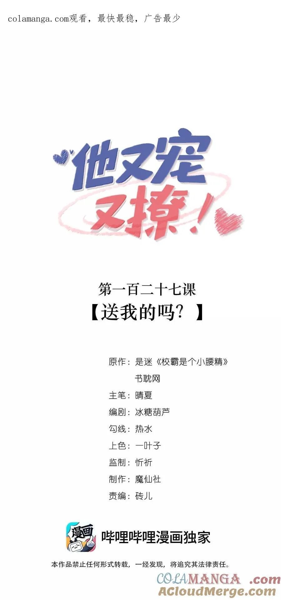 127 送我的吗？ 第1页