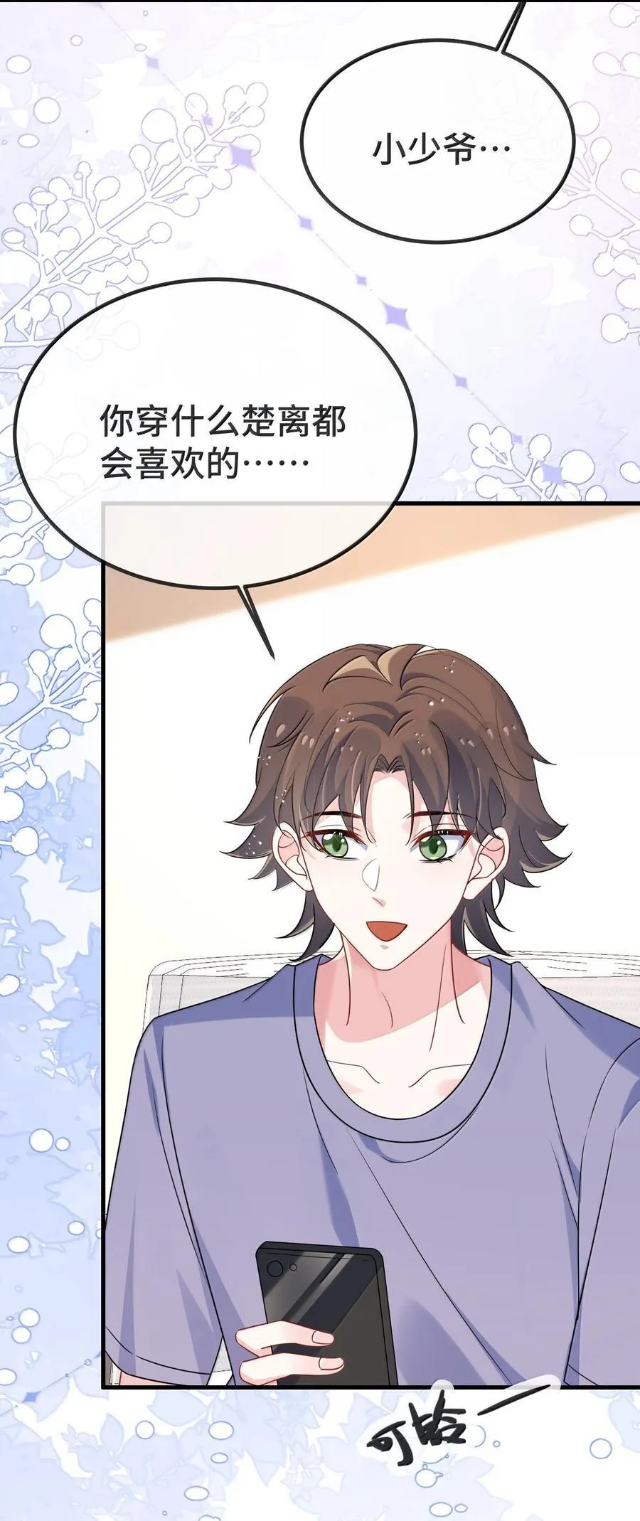 127 送我的吗？ 第21页