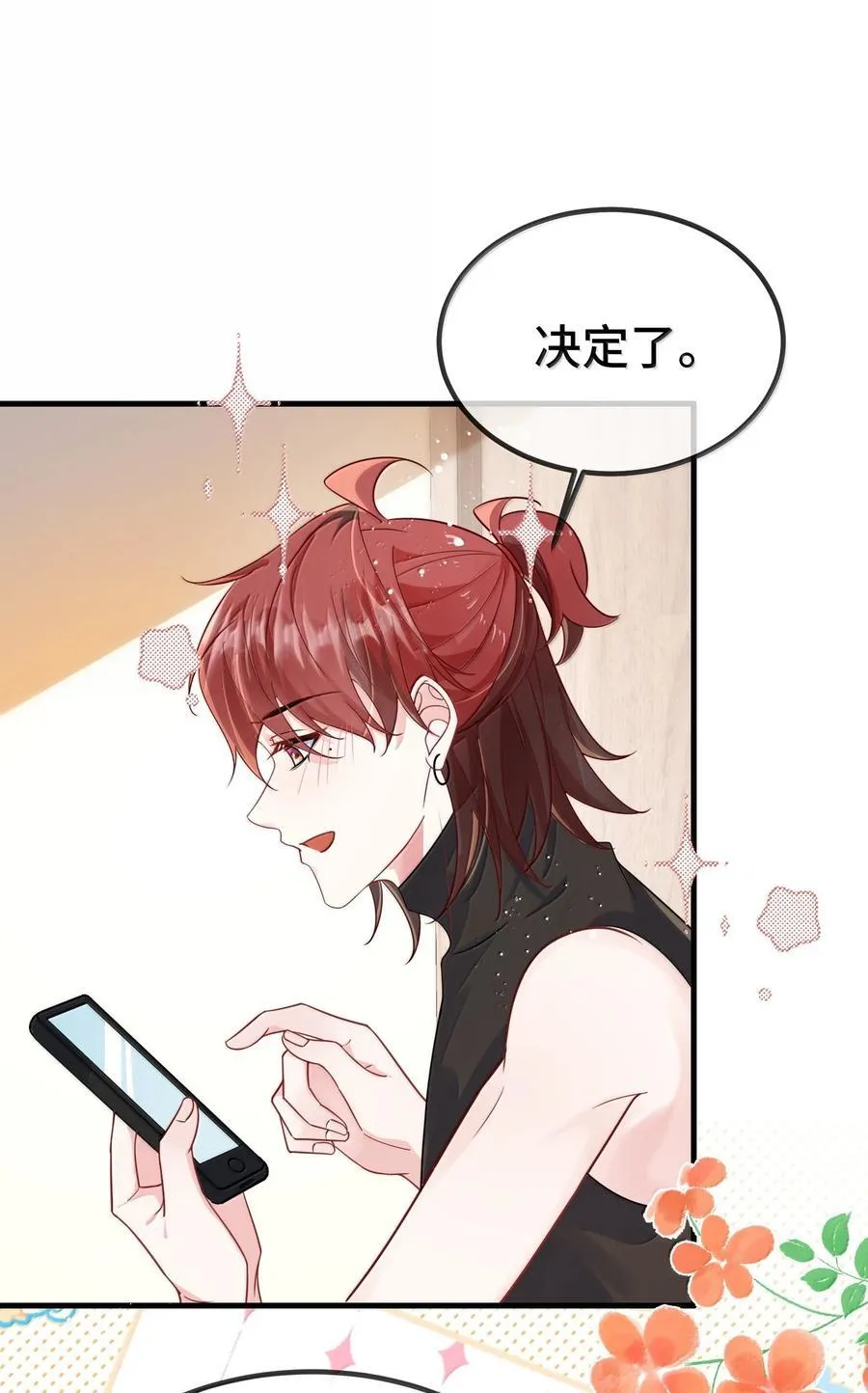 127 送我的吗？ 第23页