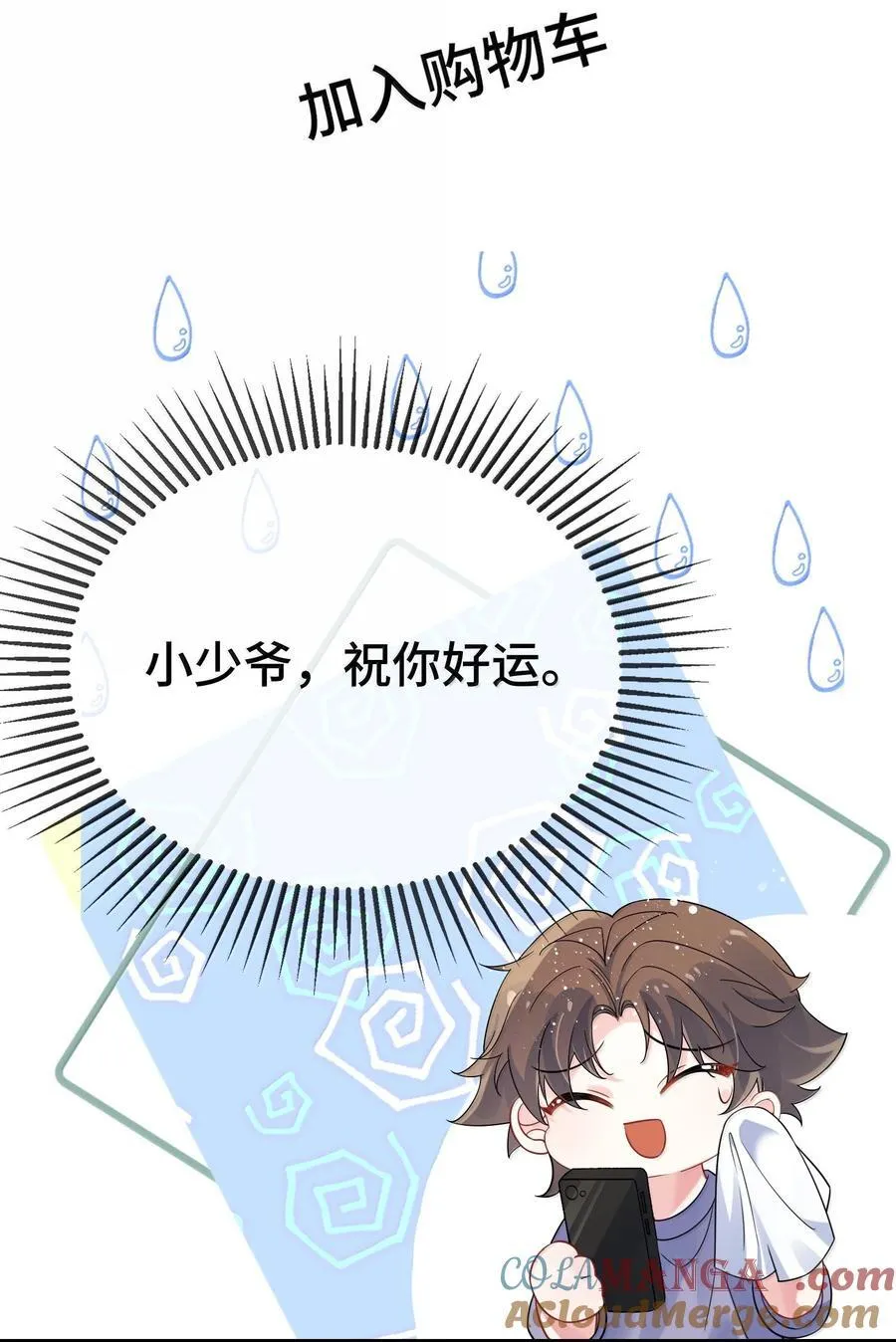 127 送我的吗？ 第25页