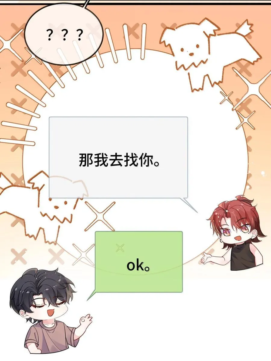 127 送我的吗？ 第30页