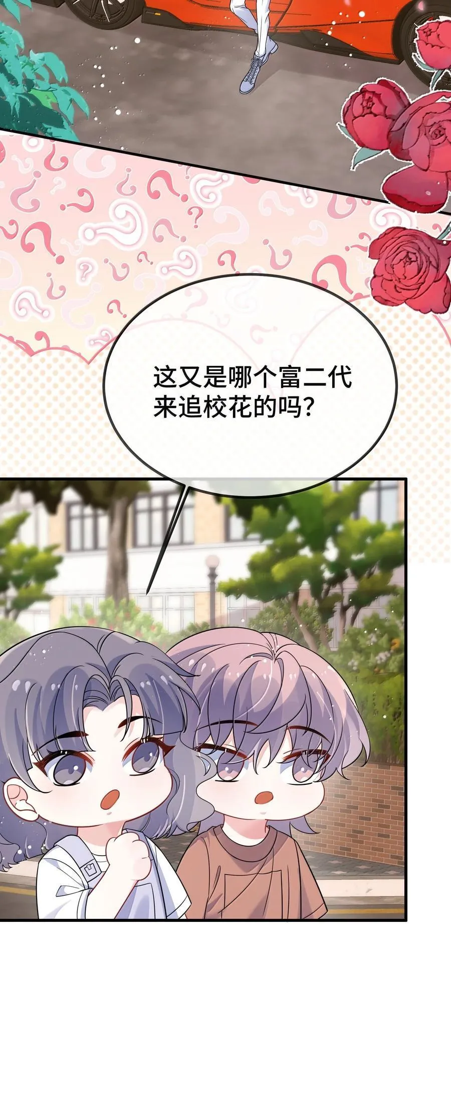 127 送我的吗？ 第33页