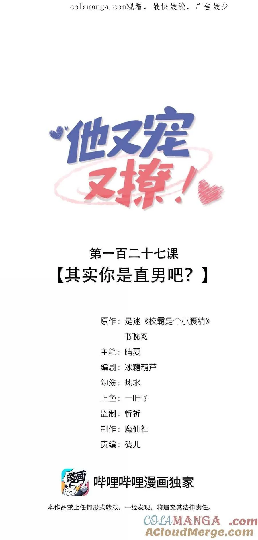 128 其实你是直男吧？ 第1页