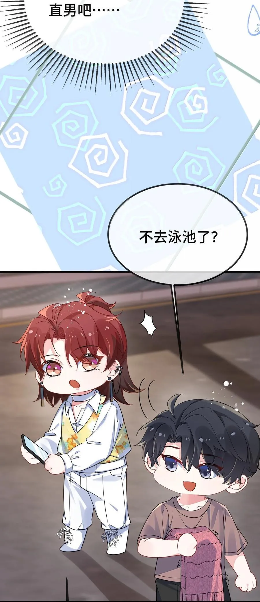 128 其实你是直男吧？ 第8页