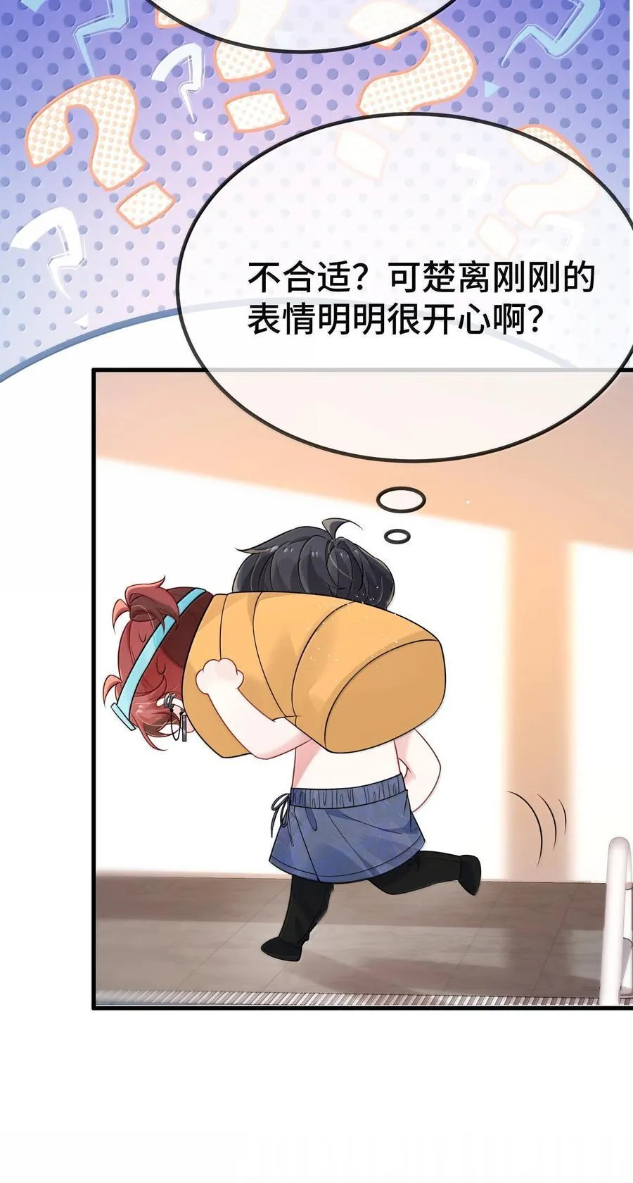 128 其实你是直男吧？ 第18页