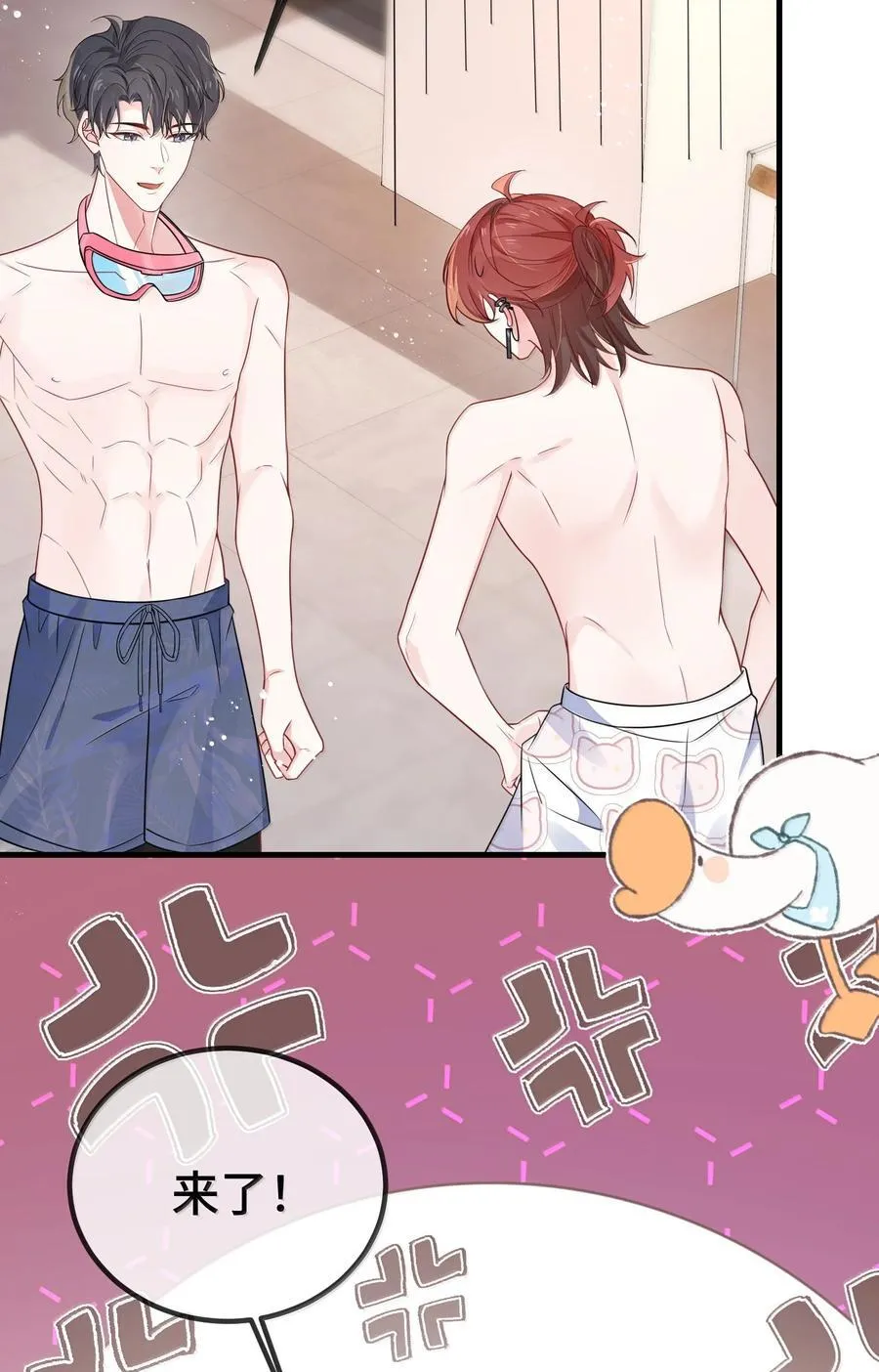 128 其实你是直男吧？ 第21页