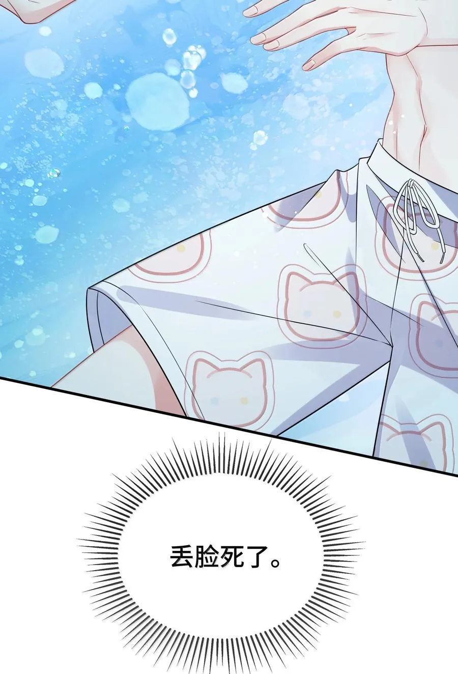 128 其实你是直男吧？ 第36页