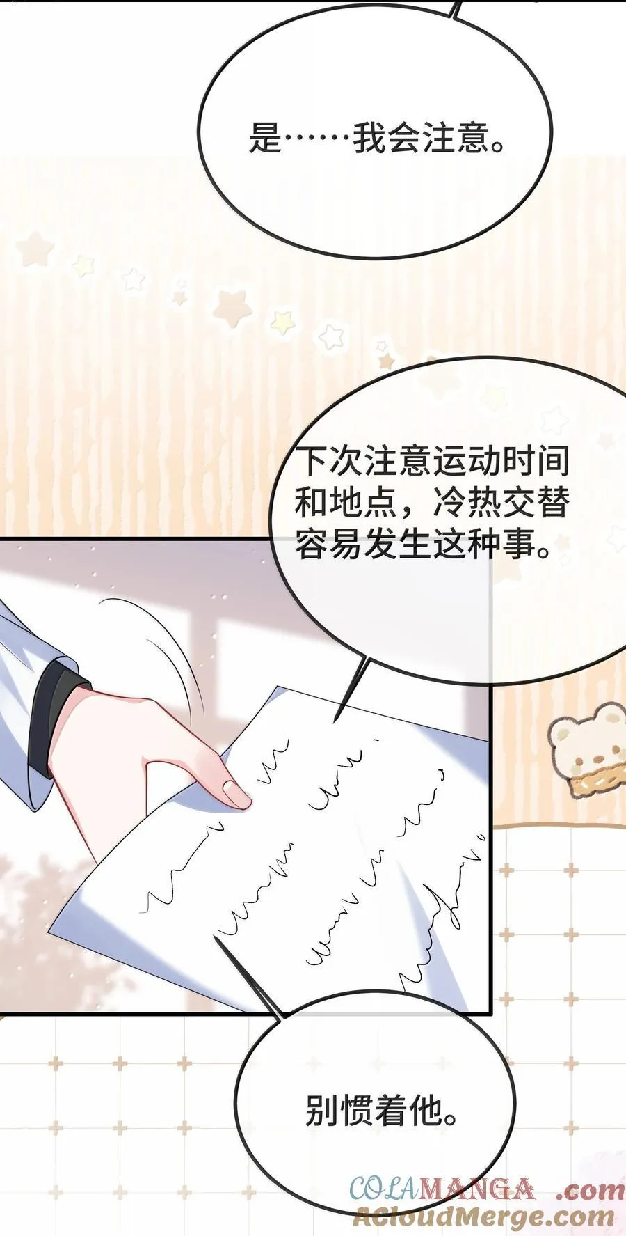 132 药我还不会吃吗？ 第3页