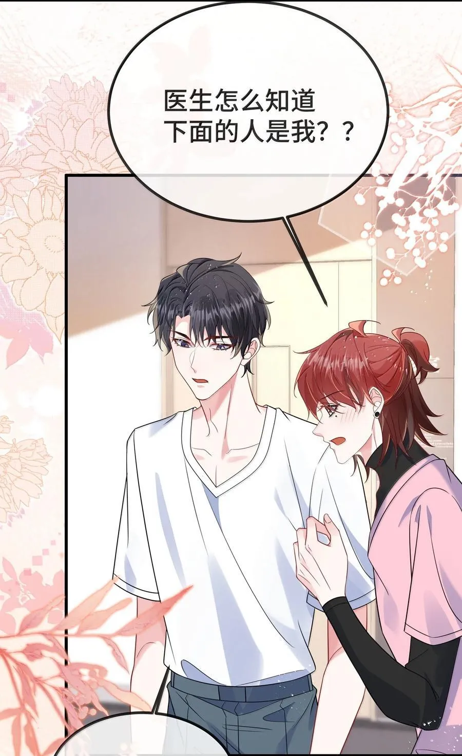 132 药我还不会吃吗？ 第6页