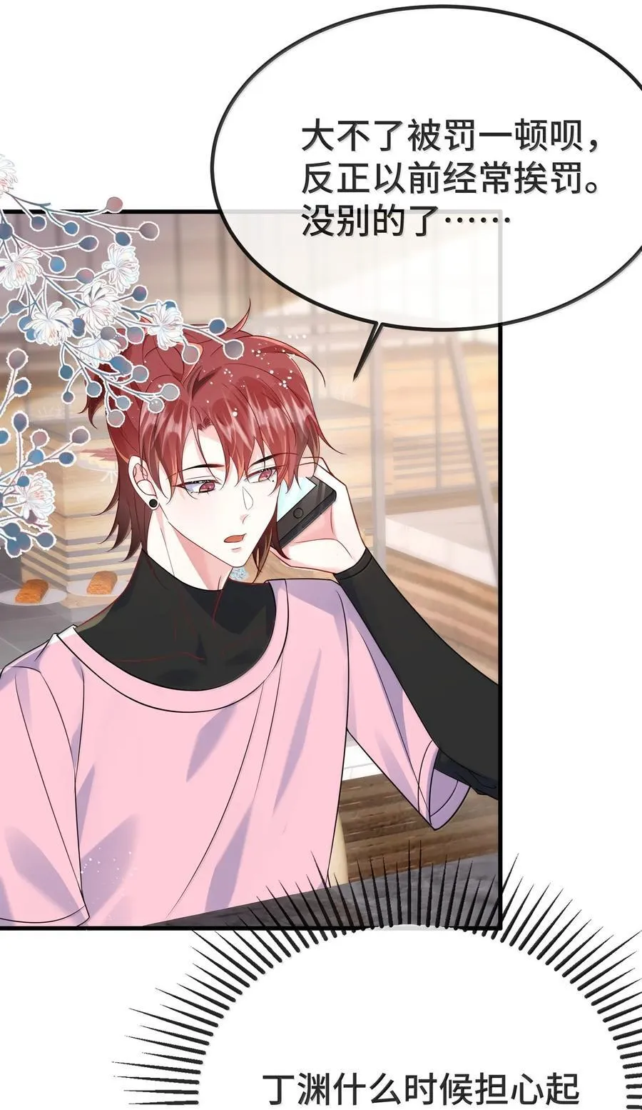 132 药我还不会吃吗？ 第16页