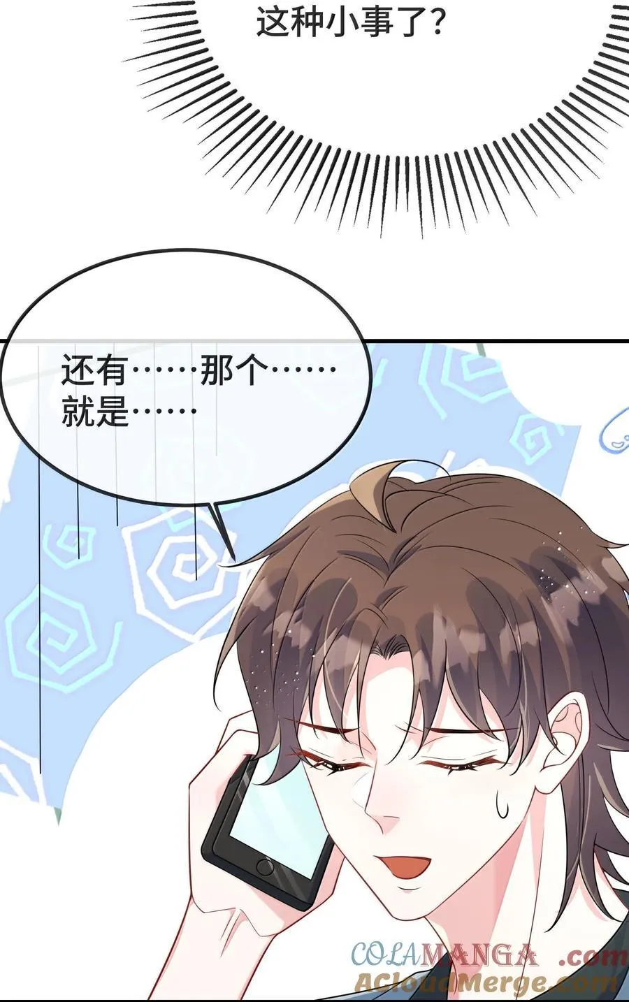 132 药我还不会吃吗？ 第17页