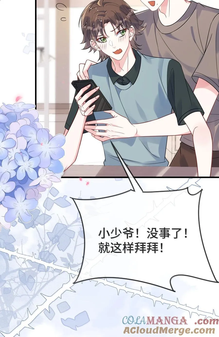 132 药我还不会吃吗？ 第19页