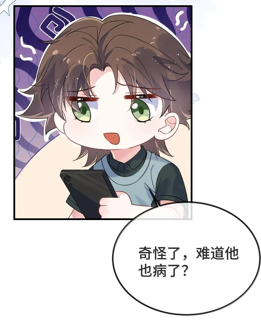 132 药我还不会吃吗？ 第20页