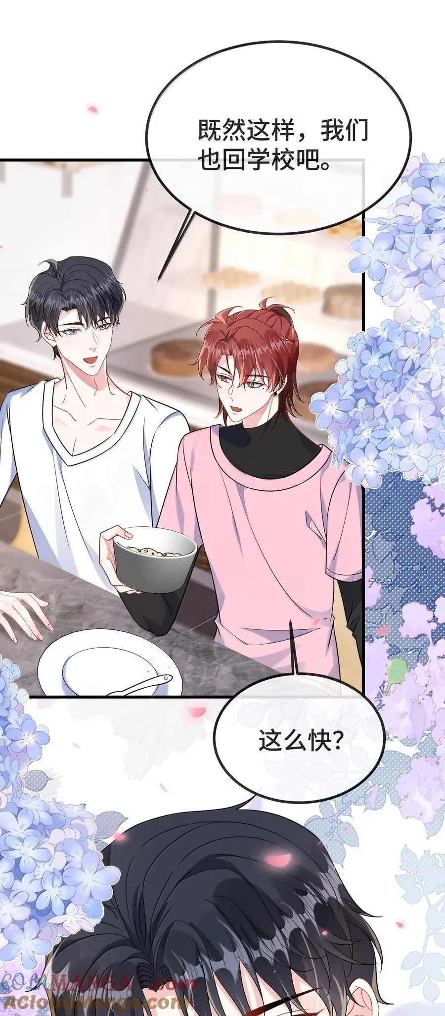 132 药我还不会吃吗？ 第23页