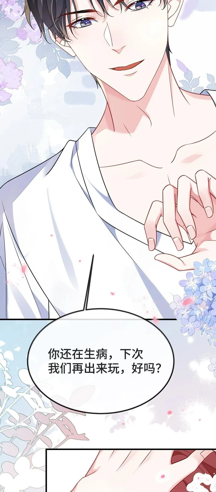132 药我还不会吃吗？ 第24页