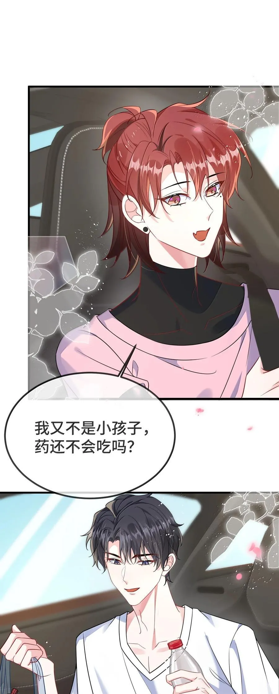 132 药我还不会吃吗？ 第32页