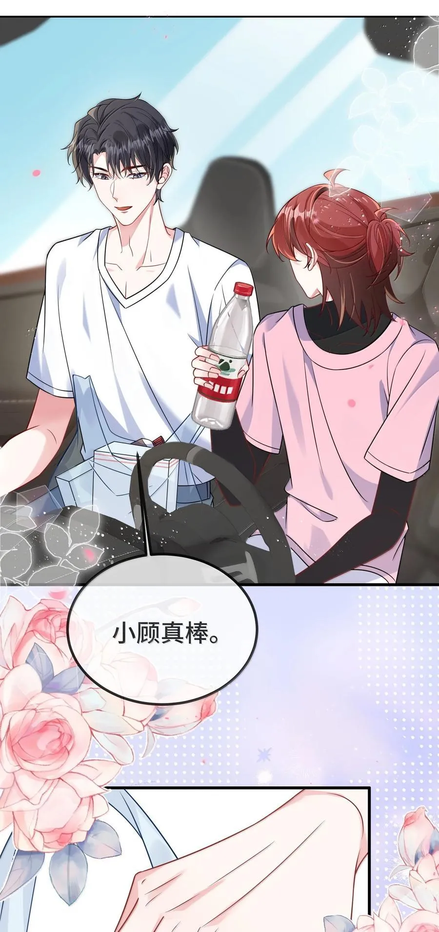 132 药我还不会吃吗？ 第34页