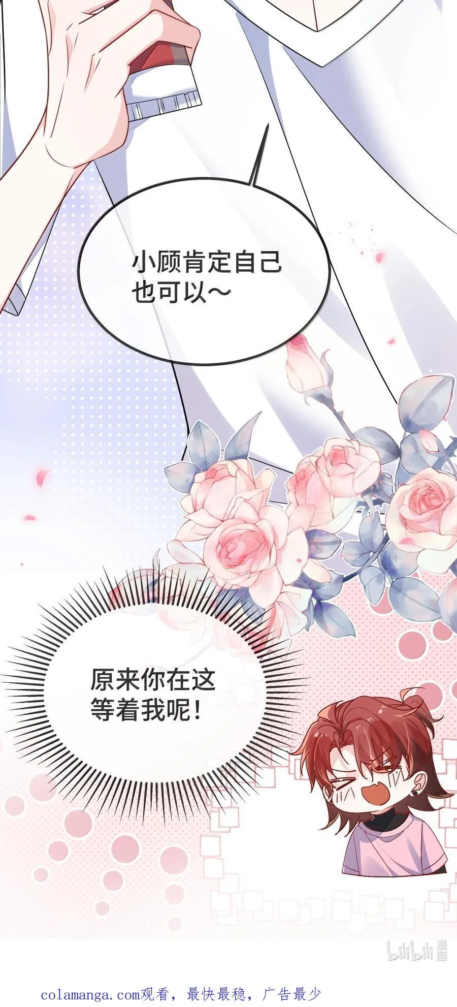 132 药我还不会吃吗？ 第36页