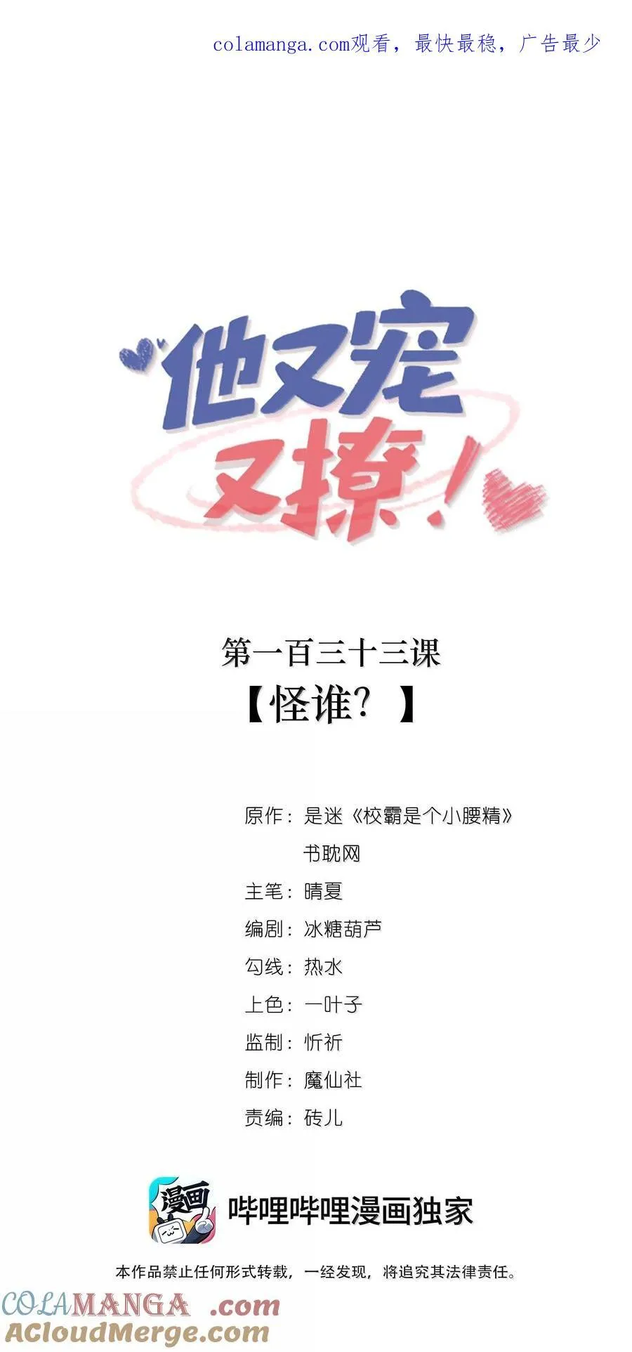 133 怪谁？ 第1页