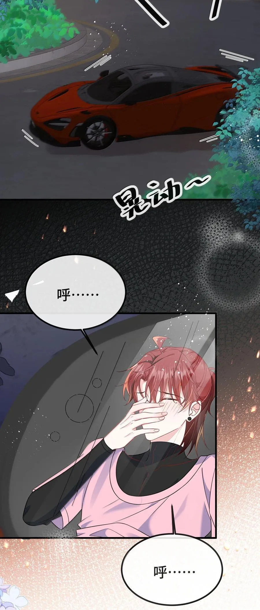 133 怪谁？ 第24页