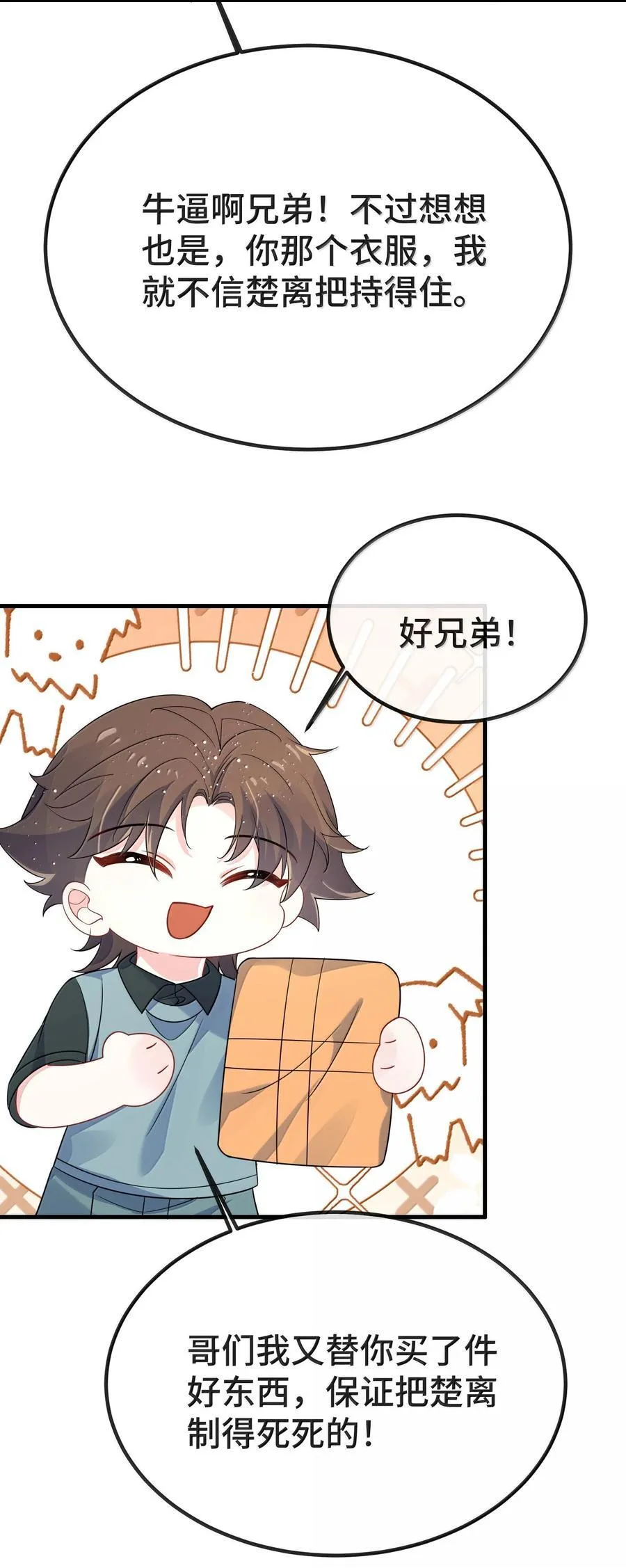 133 怪谁？ 第28页