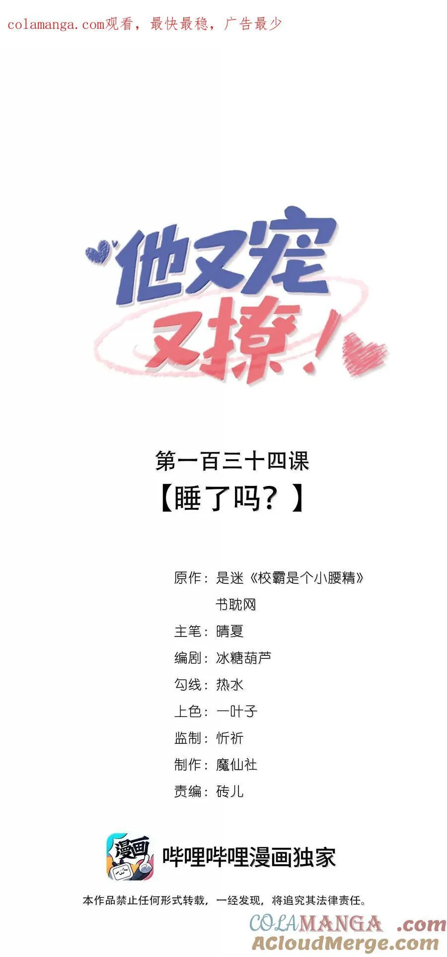 134 睡了吗？ 第1页