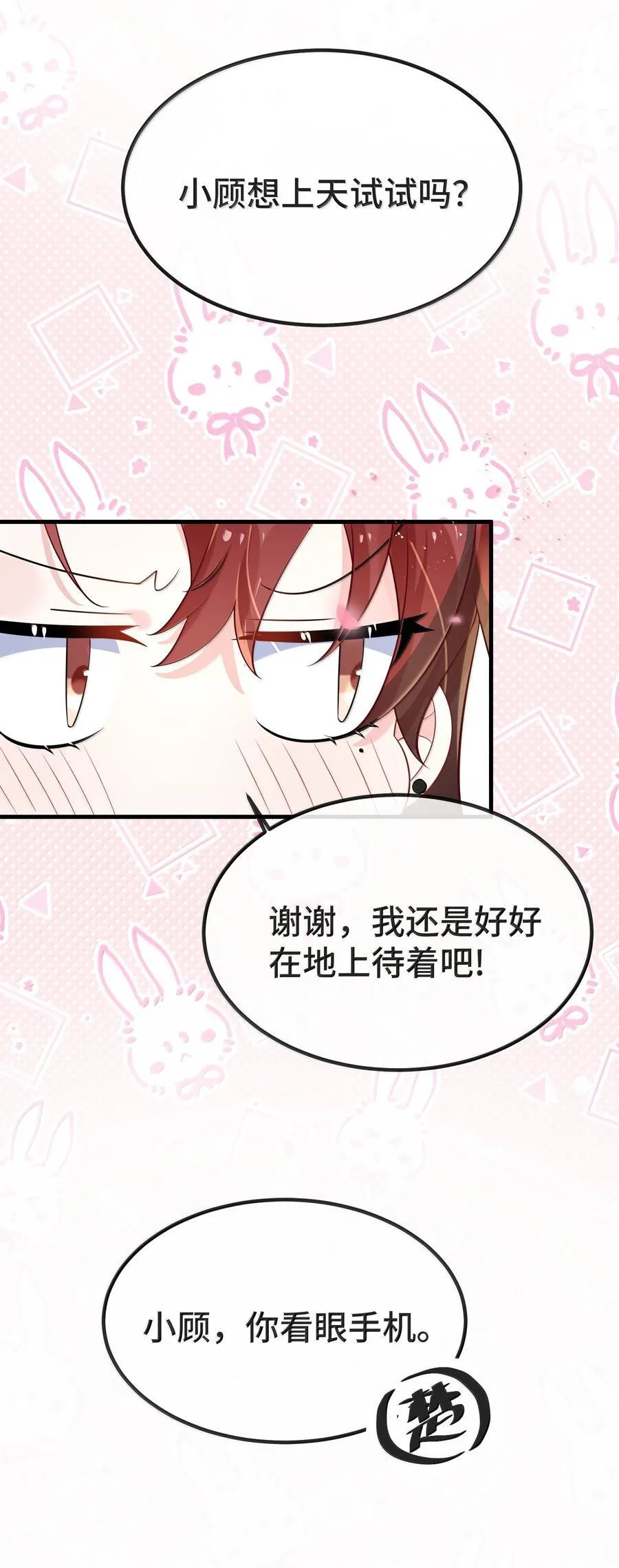 134 睡了吗？ 第10页