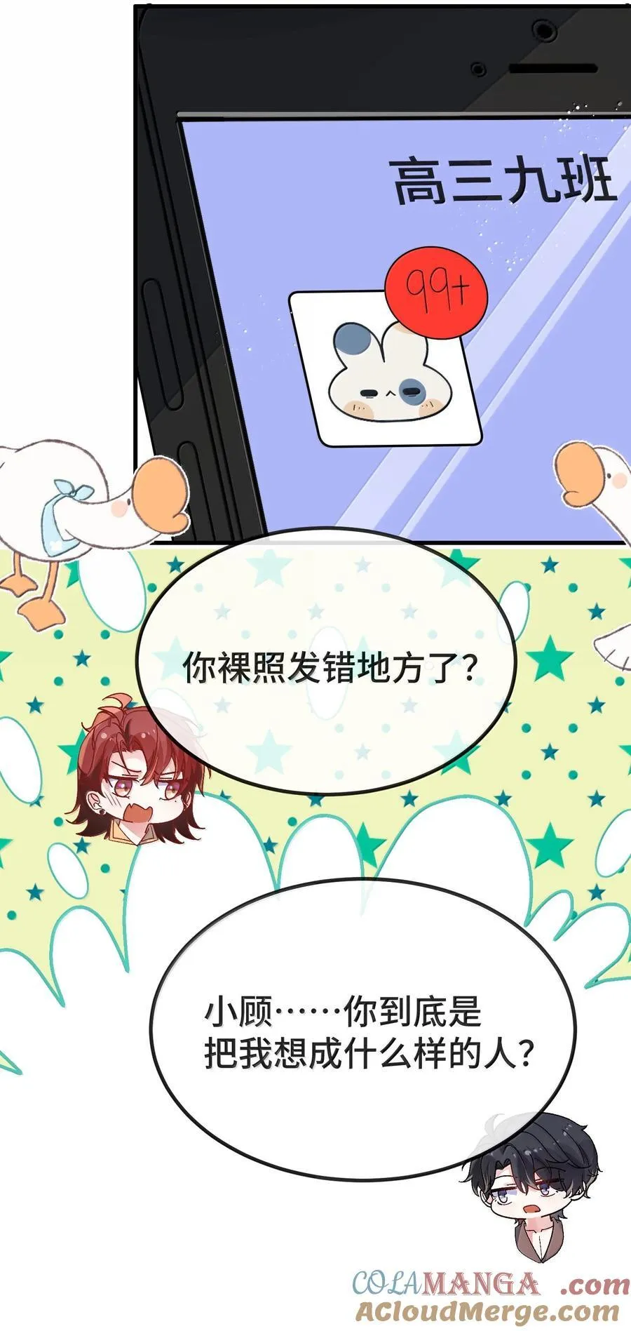 134 睡了吗？ 第13页
