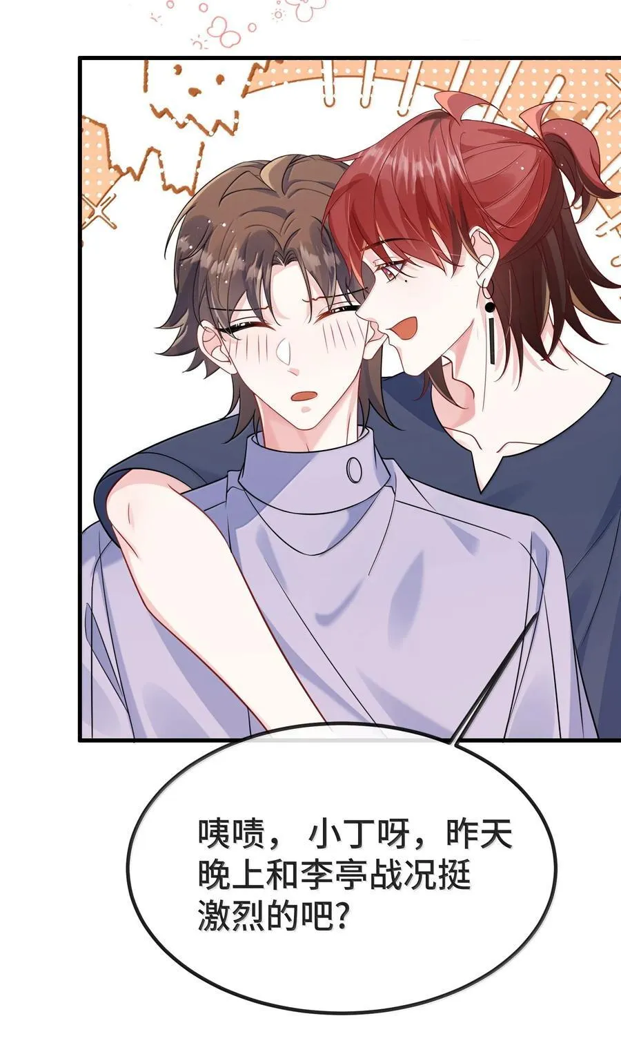 134 睡了吗？ 第22页