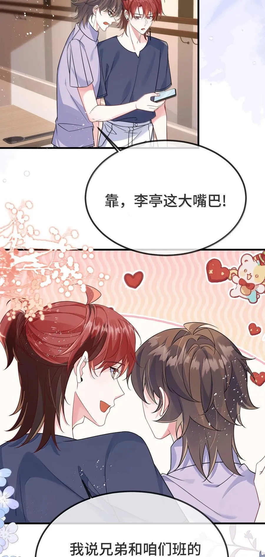 134 睡了吗？ 第24页