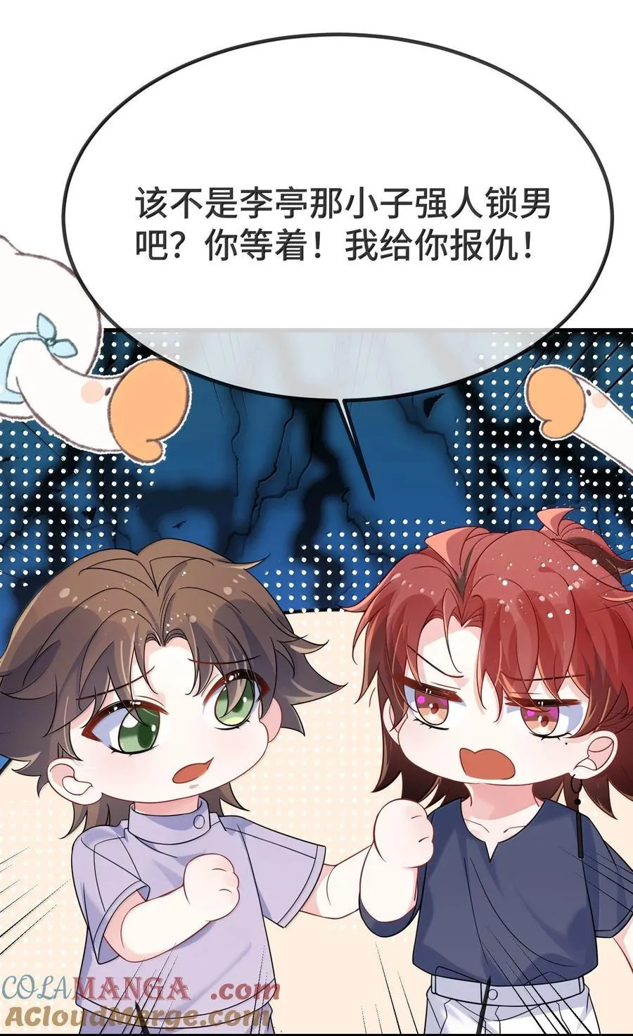 134 睡了吗？ 第27页