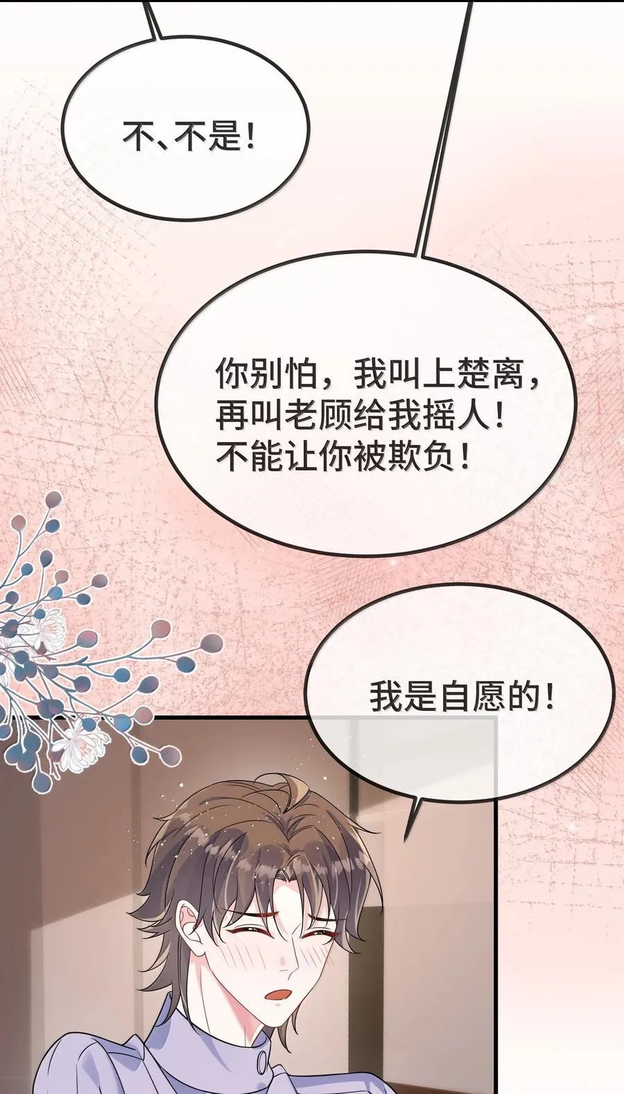 134 睡了吗？ 第28页