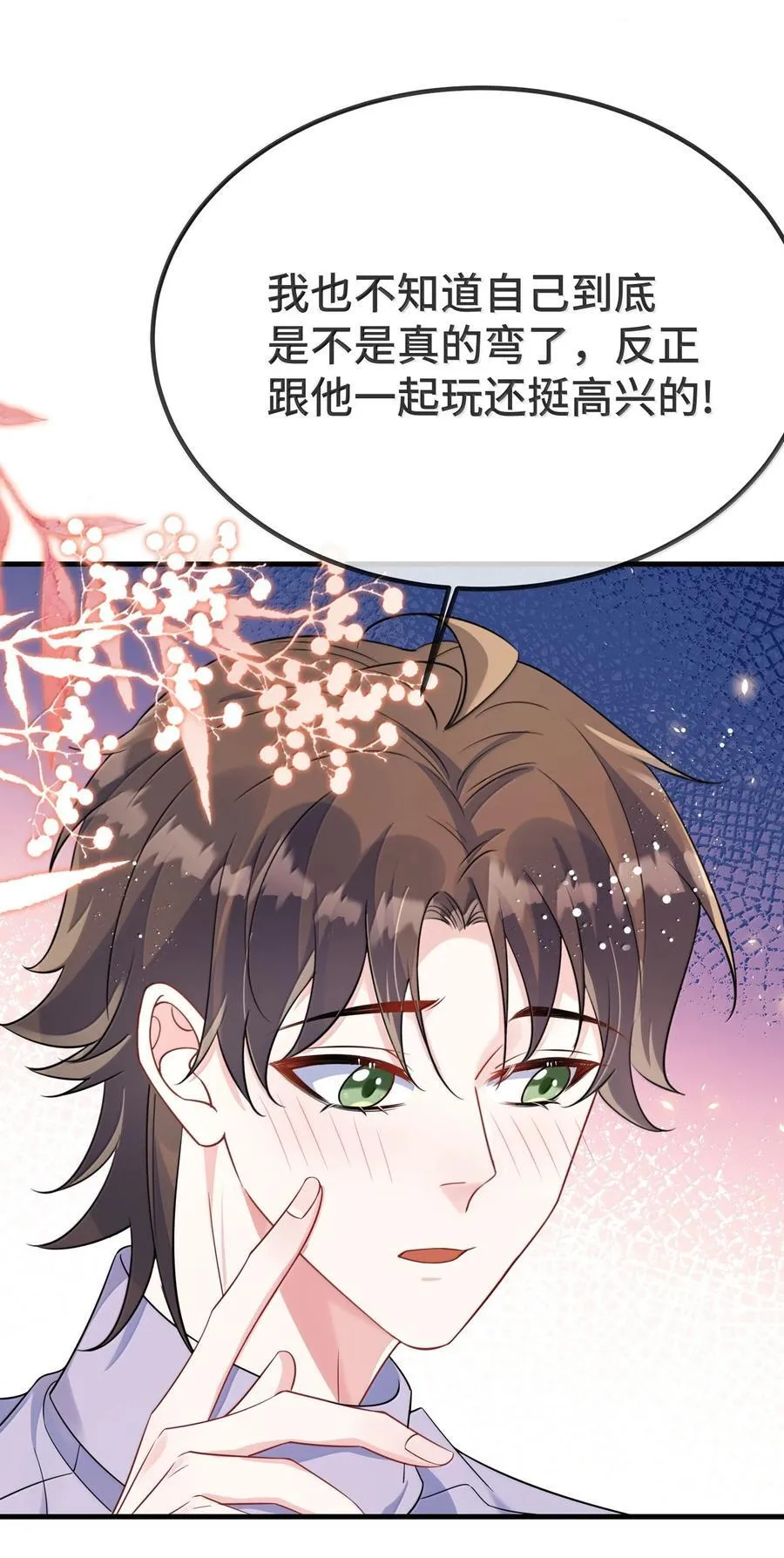 134 睡了吗？ 第30页