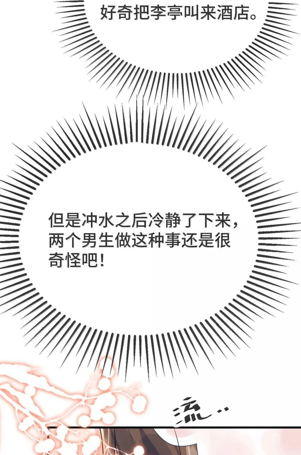 135 接吻 第33页