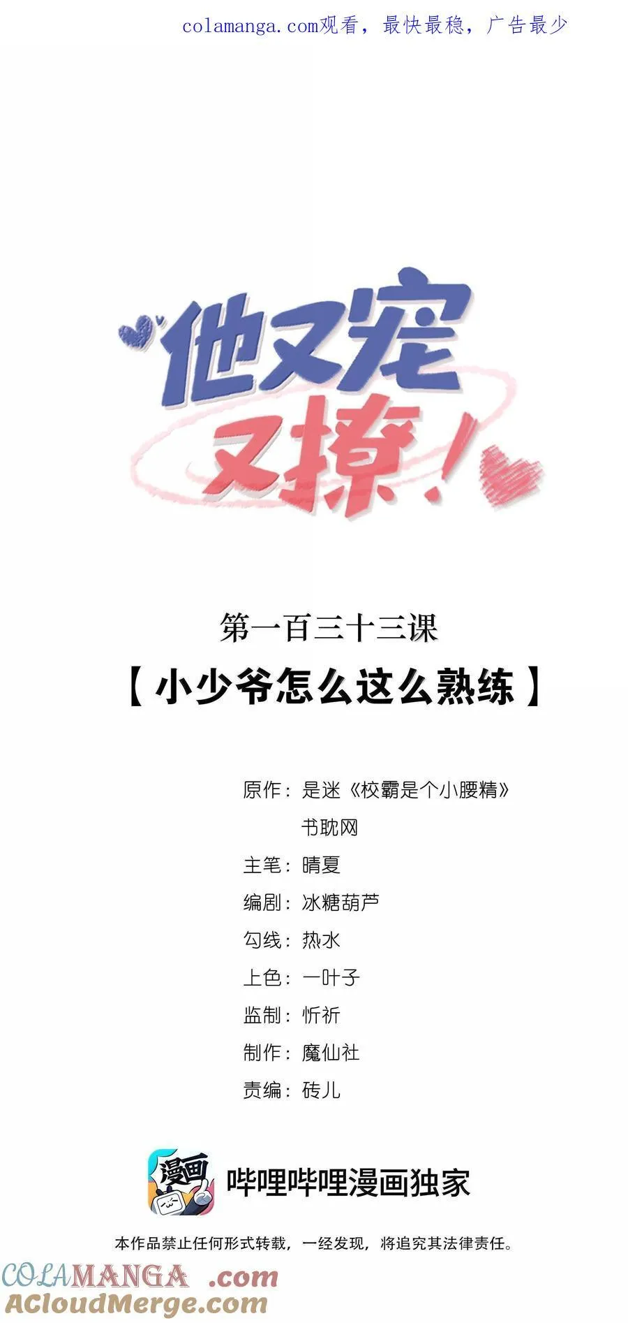 138 小少爷怎么这么熟练 第1页
