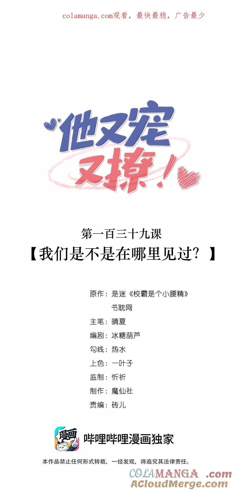 139 我们是不是在哪里见过？ 第1页