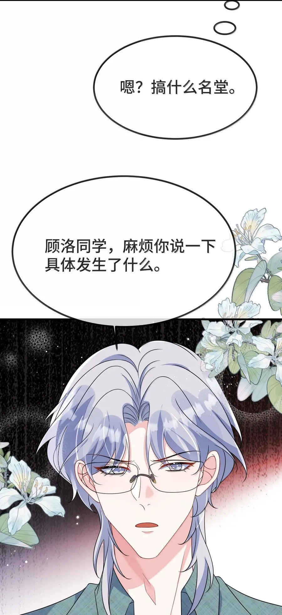 139 我们是不是在哪里见过？ 第20页