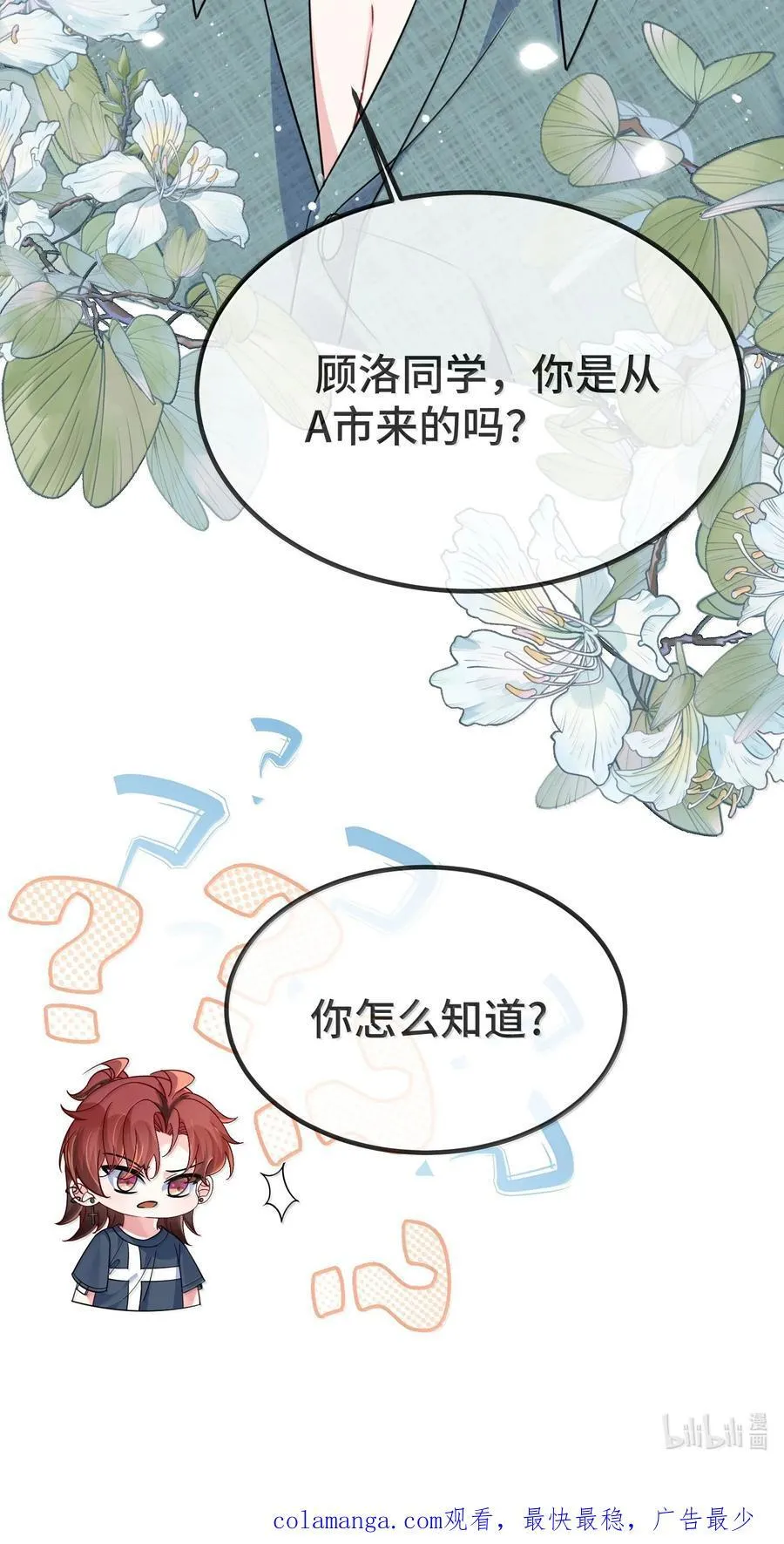 139 我们是不是在哪里见过？ 第40页