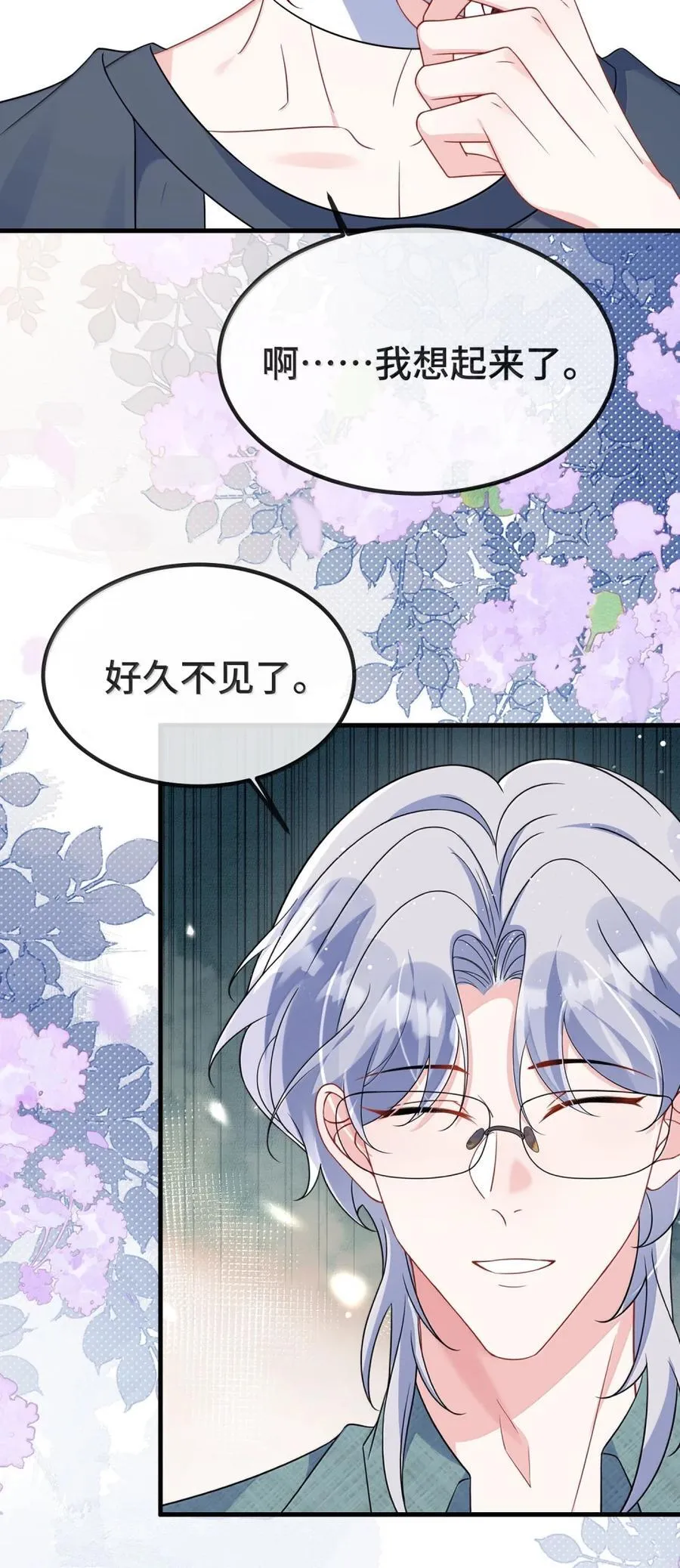 140 是男朋友噢 第4页