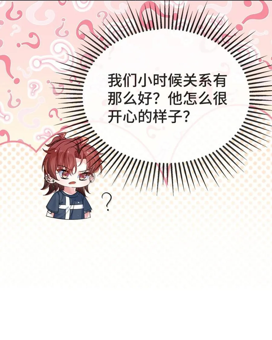 140 是男朋友噢 第6页
