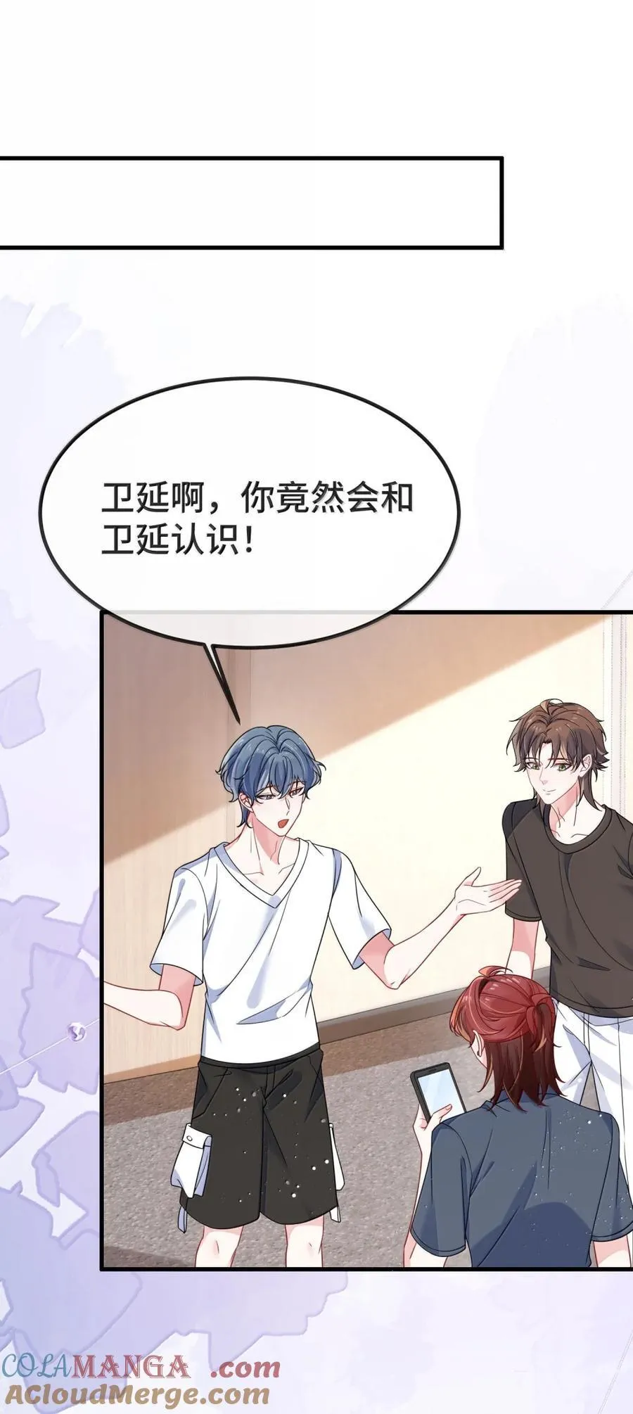 140 是男朋友噢 第7页
