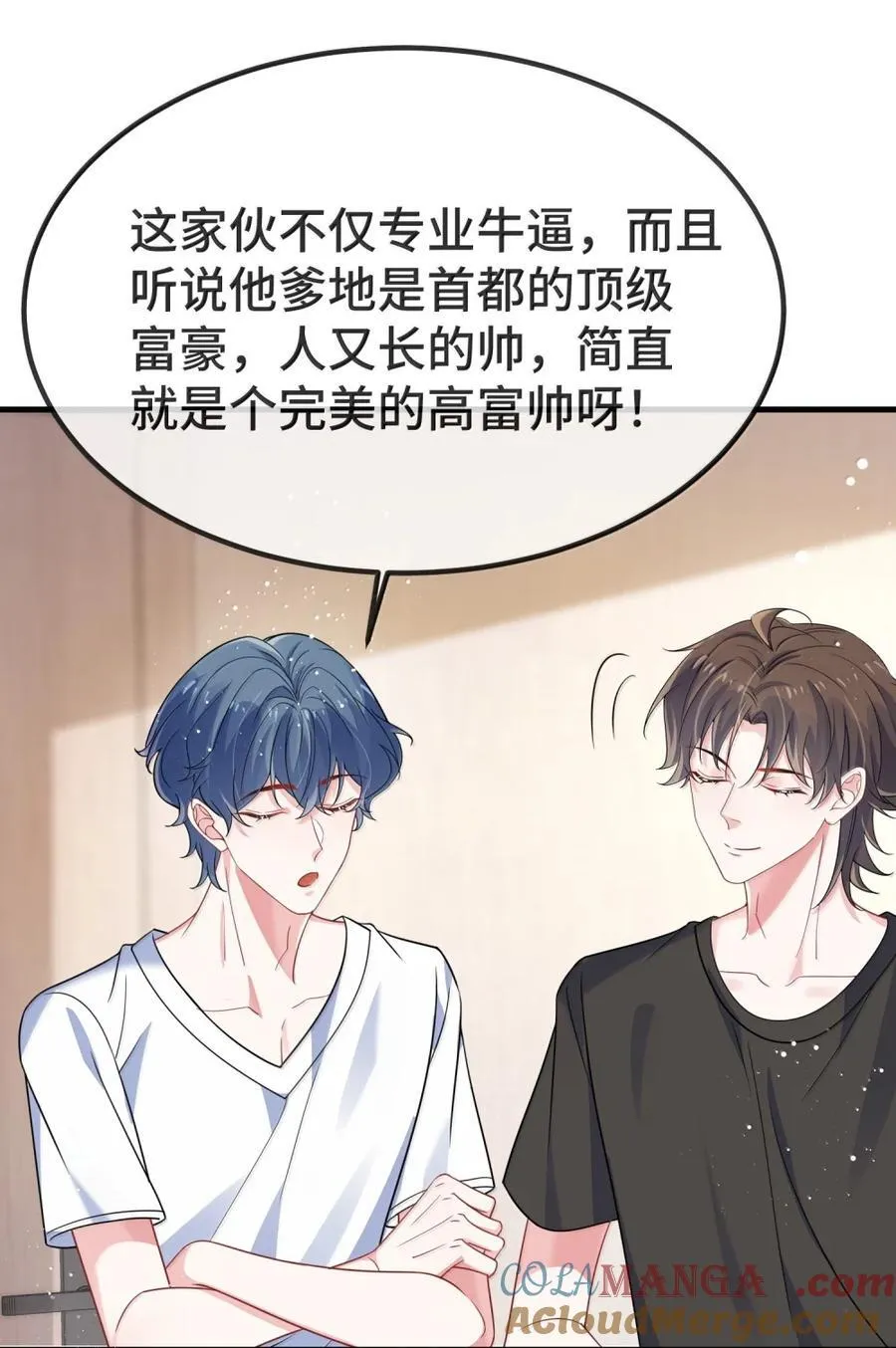 140 是男朋友噢 第11页