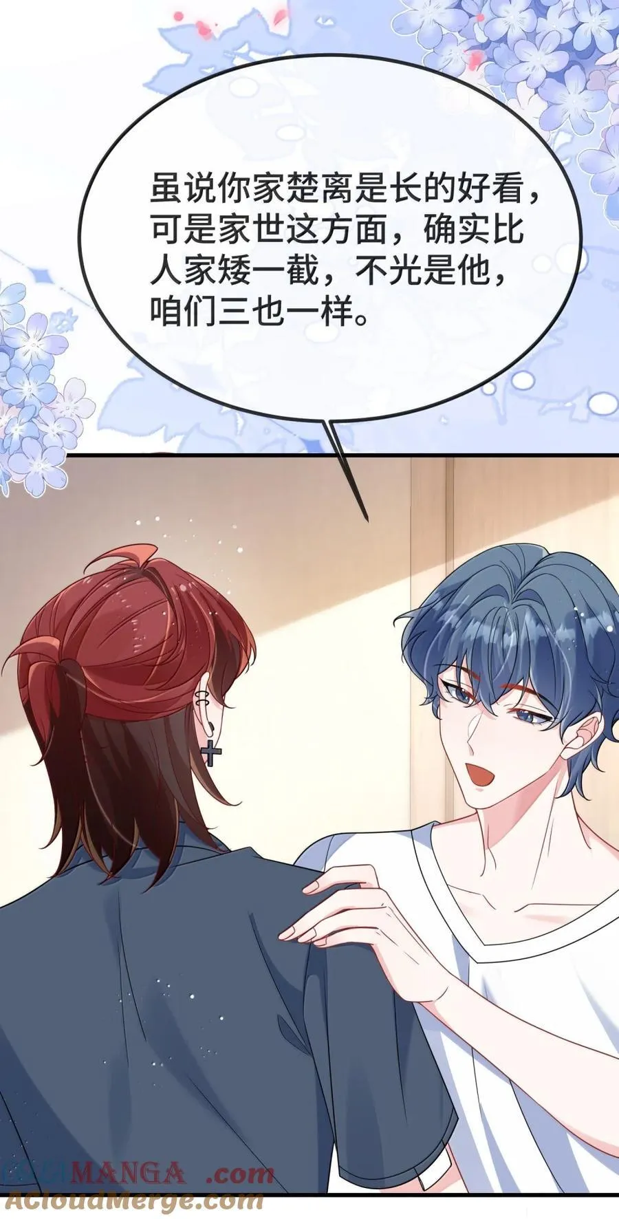 140 是男朋友噢 第13页