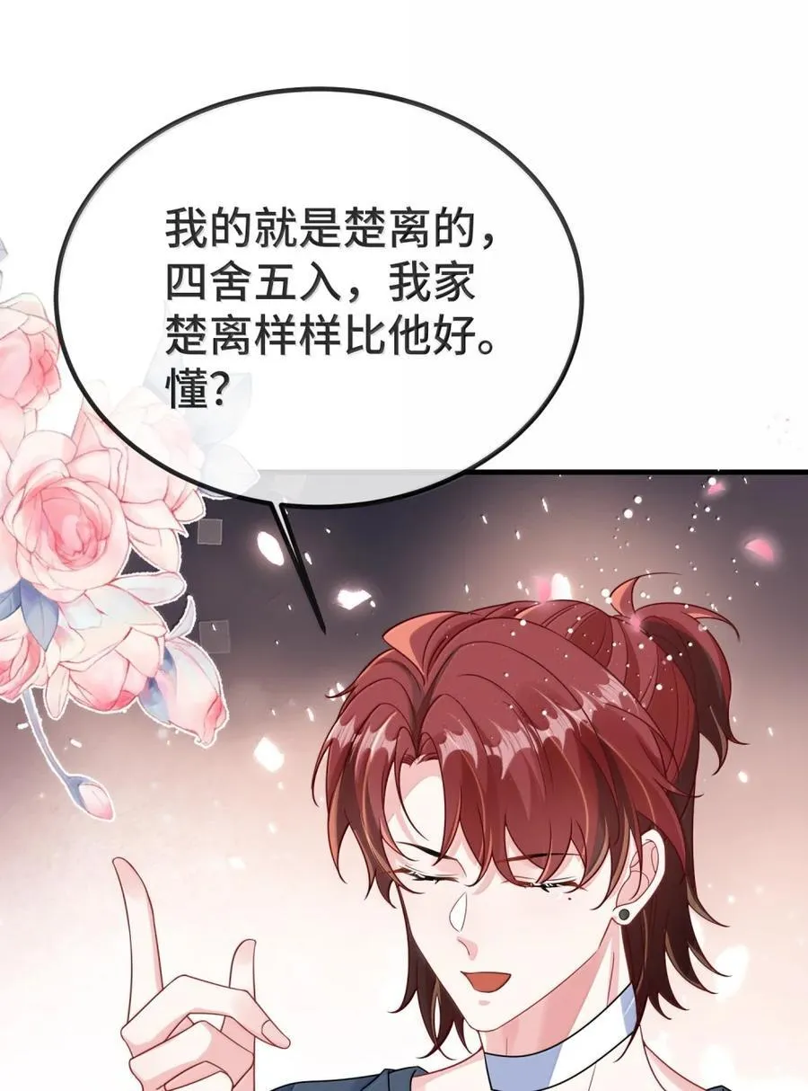 140 是男朋友噢 第18页