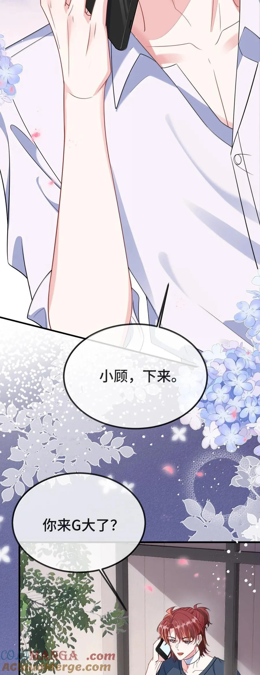140 是男朋友噢 第23页