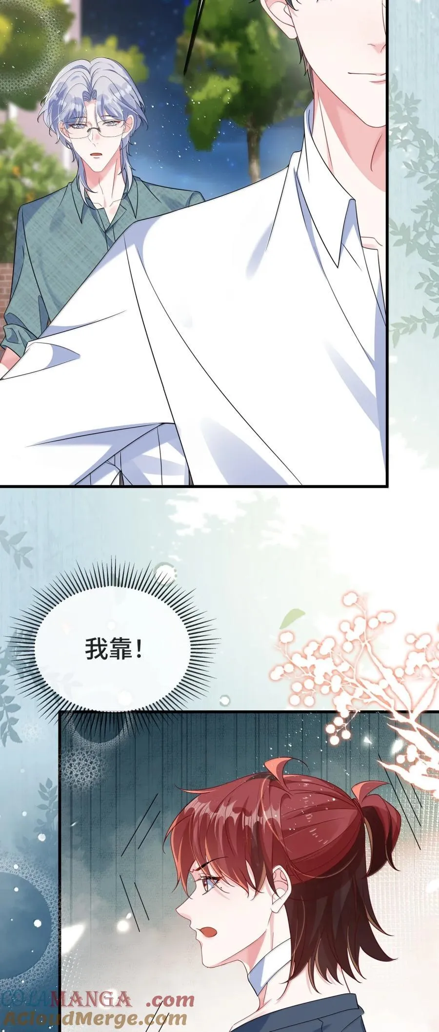 140 是男朋友噢 第29页