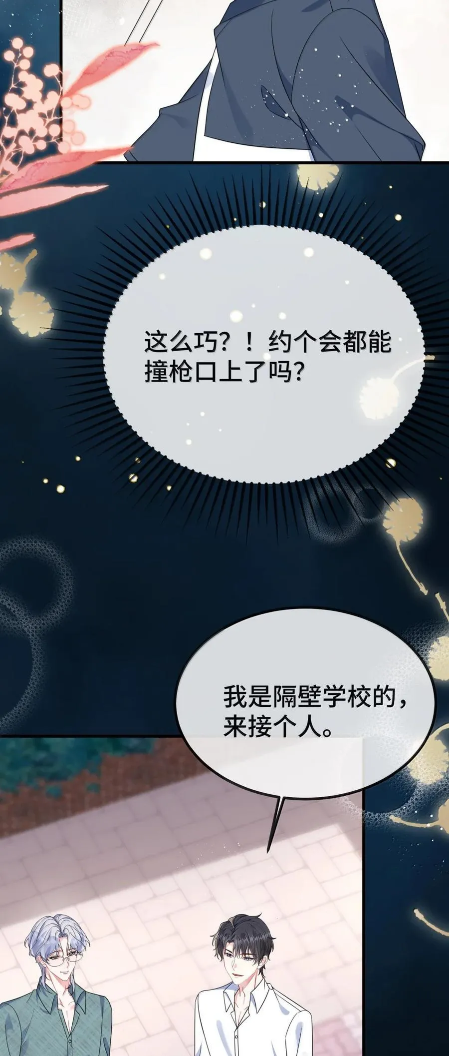 140 是男朋友噢 第30页