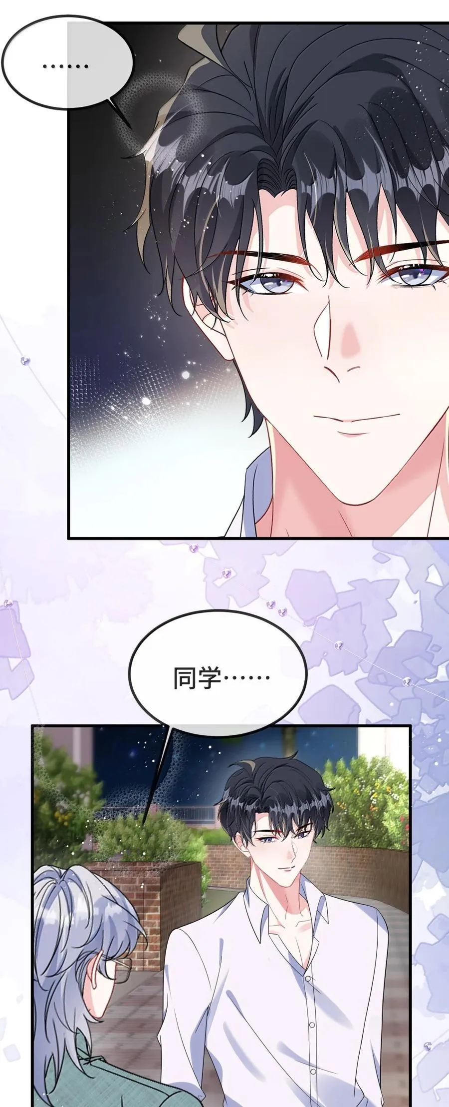 140 是男朋友噢 第32页