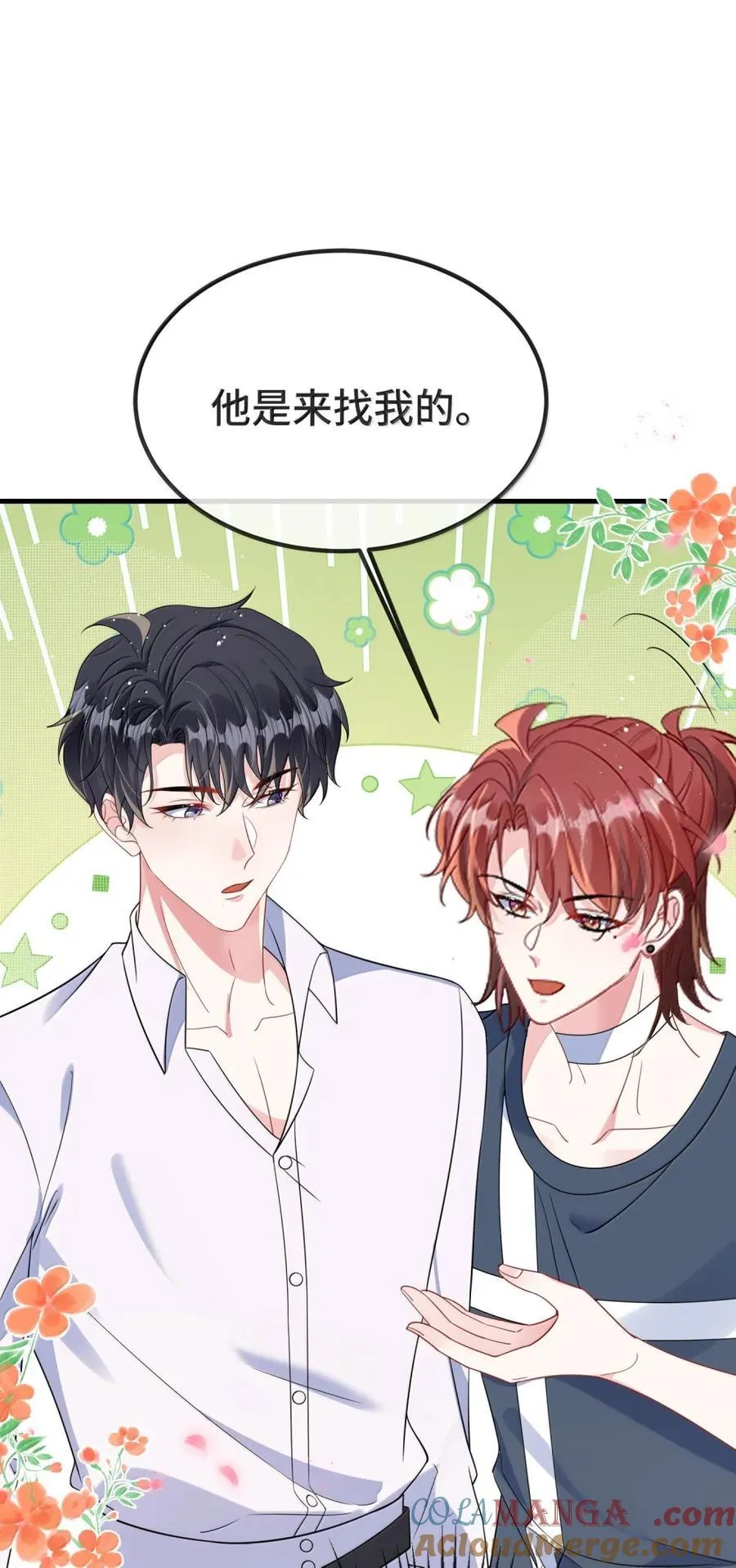 140 是男朋友噢 第35页