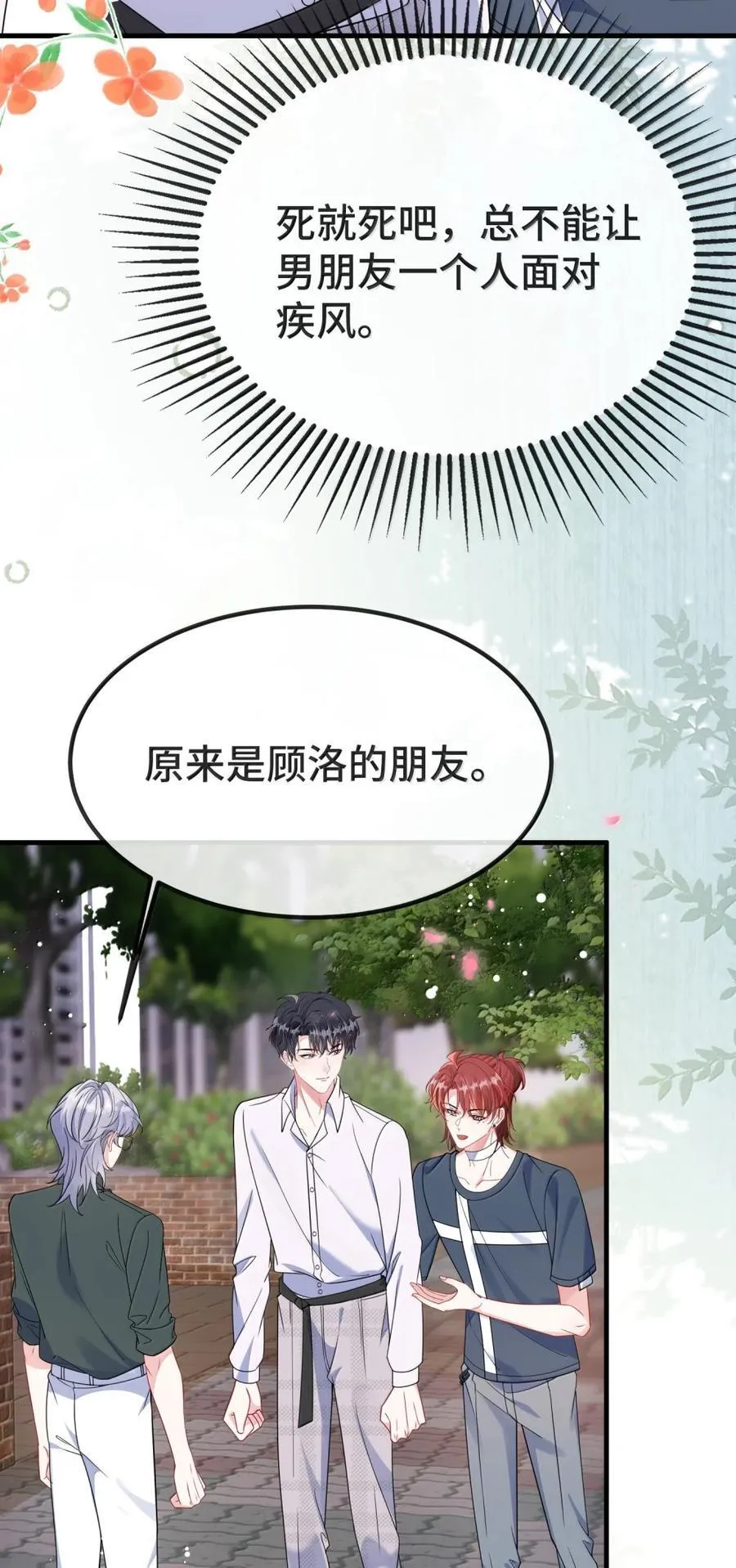 140 是男朋友噢 第36页